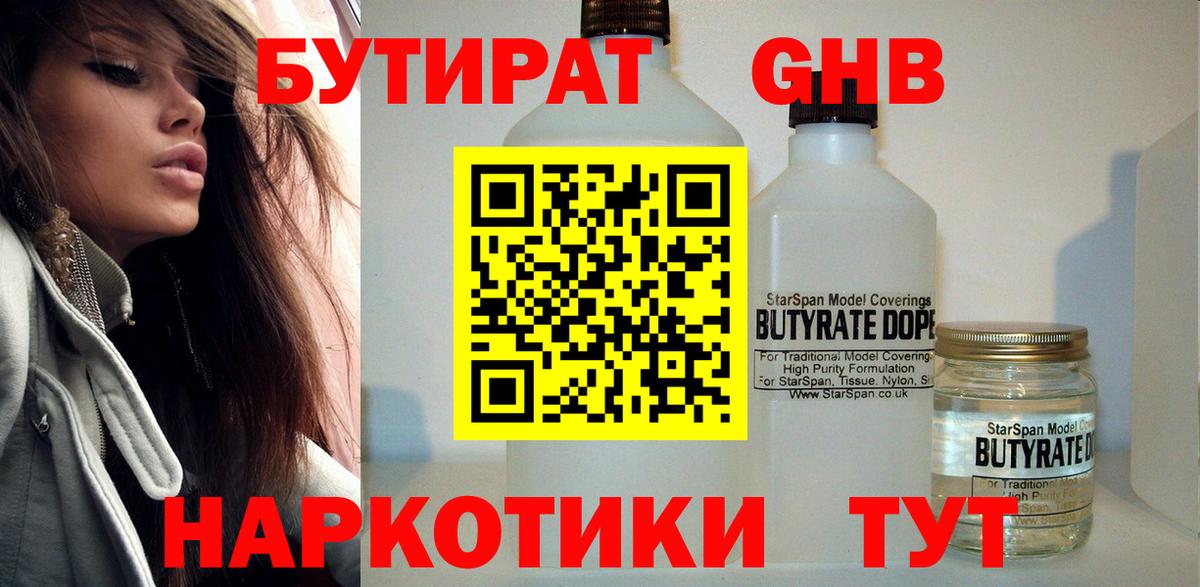 Бутират  БУТИРАТ бутик  Вход с VPN  Ефремов 