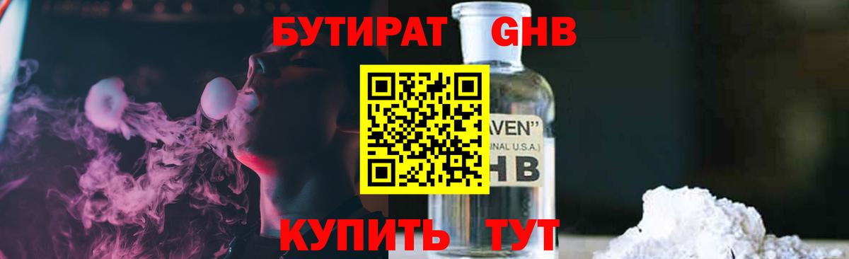 Бутират GHB Ефремов