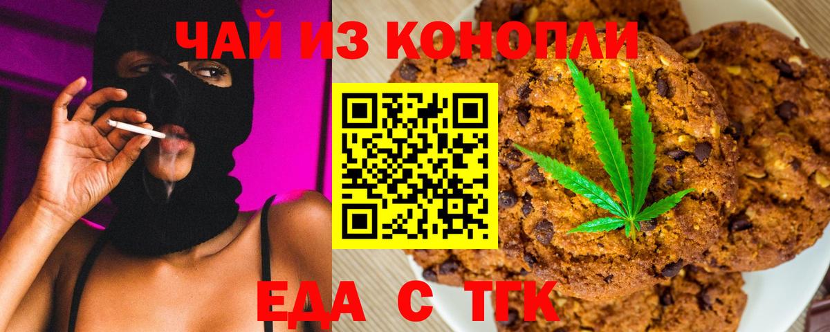Еда ТГК марихуана  Вход с VPN  Ефремов 