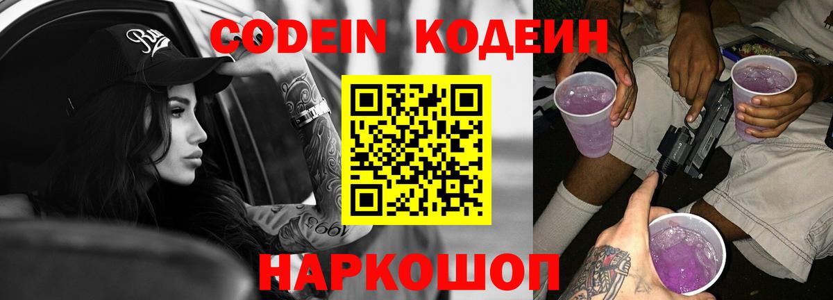 Ефремов  Кодеин напиток Lean (лин)  Вход с VPN  Кодеин Purple Drank 