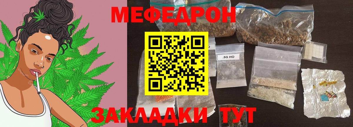 МЯУ-МЯУ  МЕФ 4 MMC  закладки  Вход с VPN  Ефремов  МЯУ-МЯУ мука 