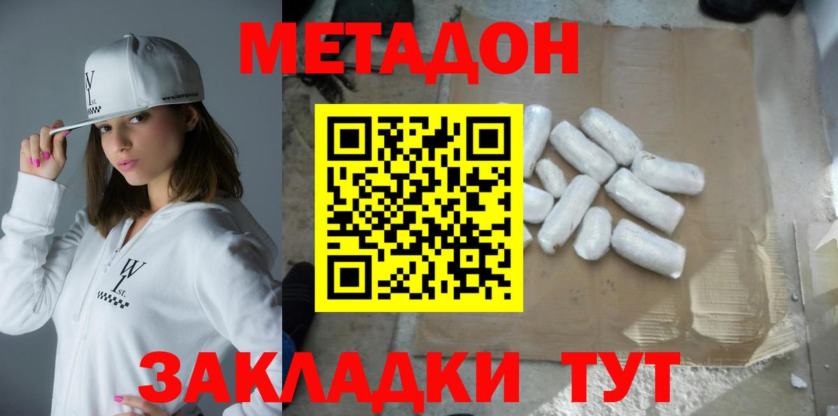 Метадон methadone Ефремов
