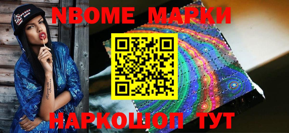 Марки NBOMe 1,5мг Ефремов
