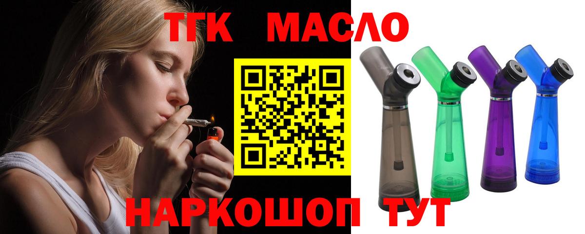 ТГК THC oil Ефремов